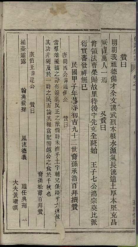 [下载][汪氏宗谱]汪鹤年_永思堂_民国13年1924_汪氏家谱_一.pdf