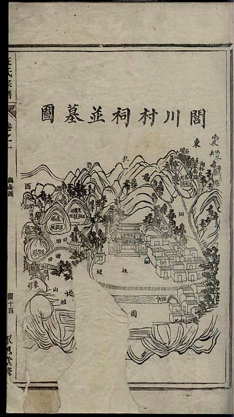 [下载][汪氏宗谱]汪鹤年_永思堂_民国13年1924_汪氏家谱_一.pdf