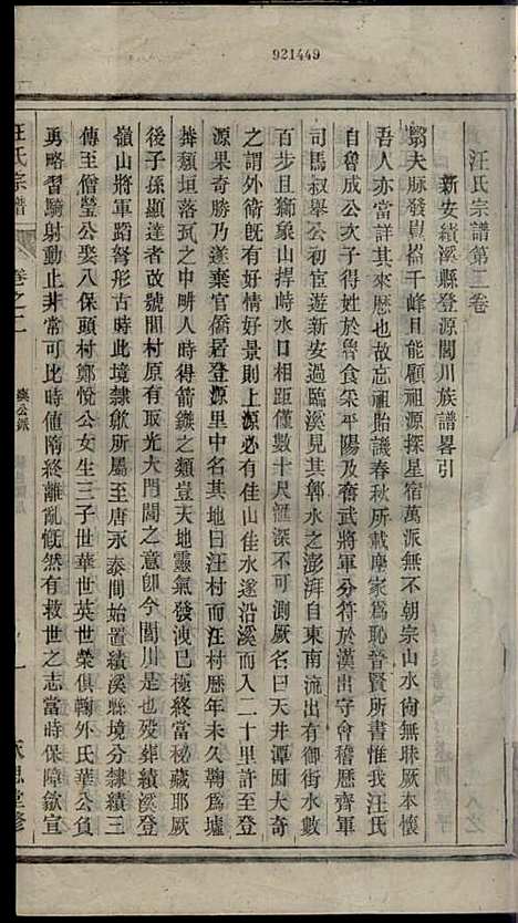 [下载][汪氏宗谱]汪鹤年_永思堂_民国13年1924_汪氏家谱_二.pdf