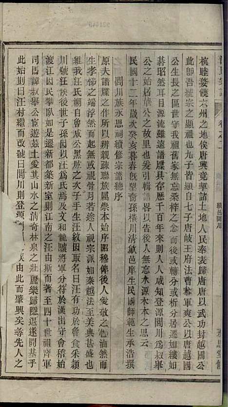 [下载][汪氏宗谱]汪鹤年_永思堂_民国13年1924_汪氏家谱_二.pdf