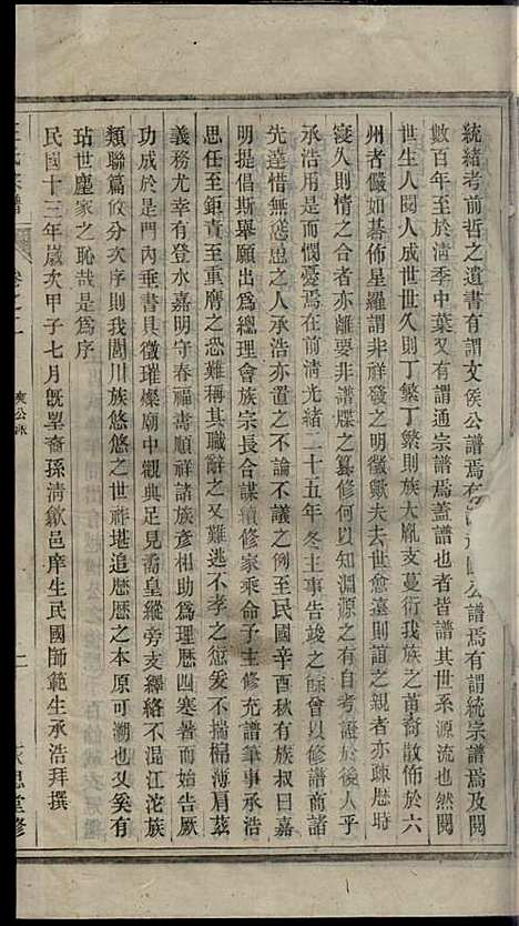 [下载][汪氏宗谱]汪鹤年_永思堂_民国13年1924_汪氏家谱_二.pdf