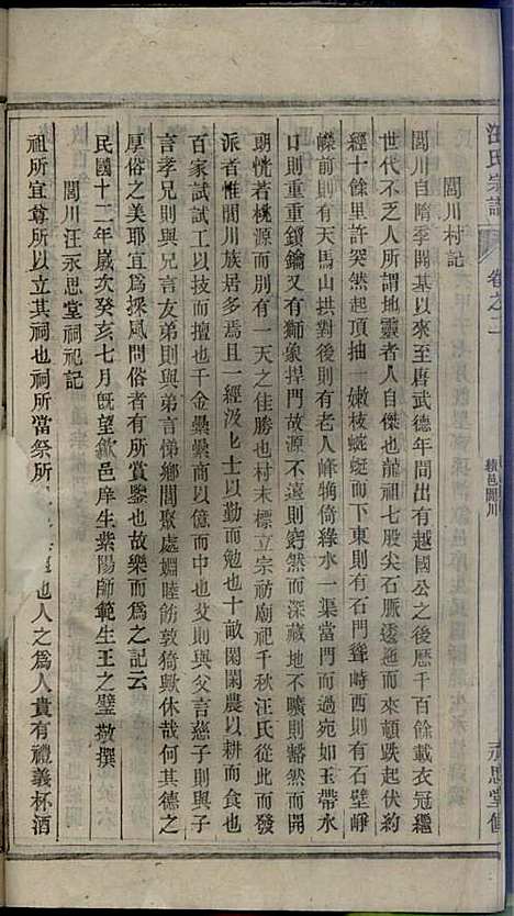 [下载][汪氏宗谱]汪鹤年_永思堂_民国13年1924_汪氏家谱_二.pdf