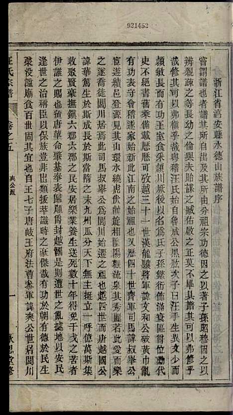 [下载][汪氏宗谱]汪鹤年_永思堂_民国13年1924_汪氏家谱_五.pdf