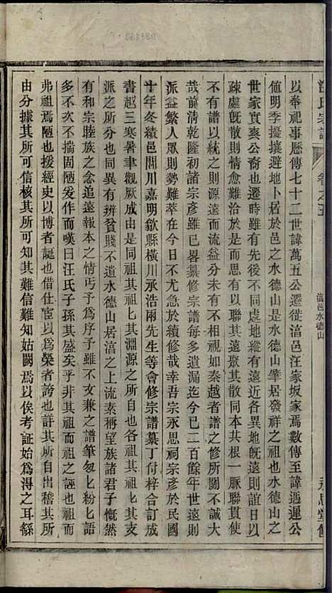 [下载][汪氏宗谱]汪鹤年_永思堂_民国13年1924_汪氏家谱_五.pdf