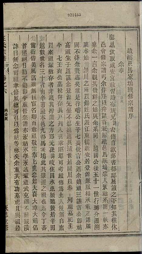 [下载][汪氏宗谱]汪鹤年_永思堂_民国13年1924_汪氏家谱_六.pdf