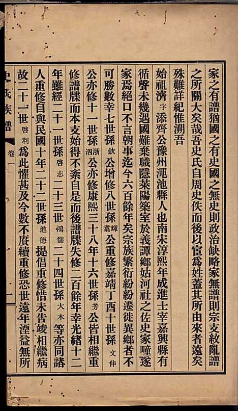 [下载][史氏族谱]史启利_莱阳史氏_民国24年1935_史氏家谱_一.pdf