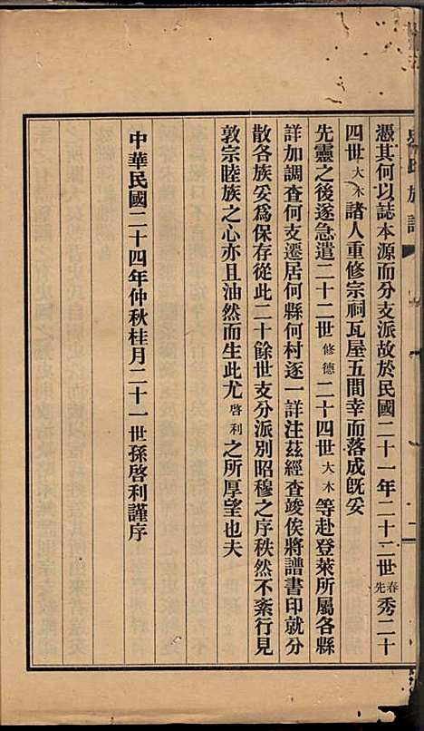 [下载][史氏族谱]史启利_莱阳史氏_民国24年1935_史氏家谱_一.pdf