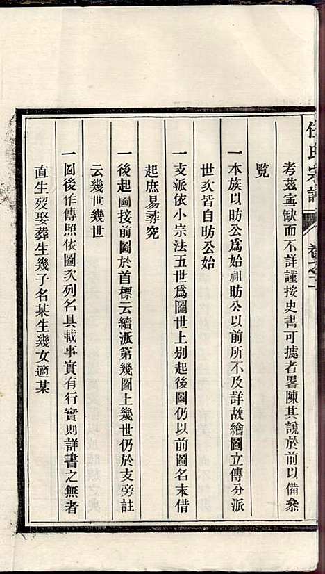 [下载][任氏宗谱]任起?_旌德任氏_民国13年1924_任氏家谱_二.pdf