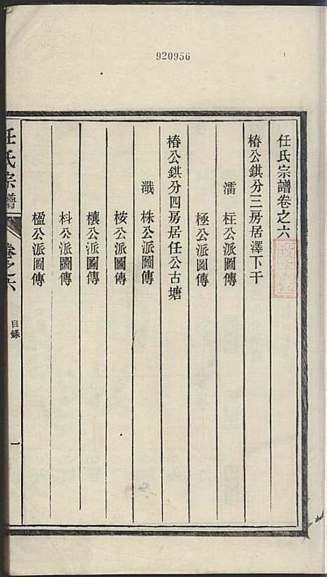 [下载][任氏宗谱]任起?_旌德任氏_民国13年1924_任氏家谱_六.pdf