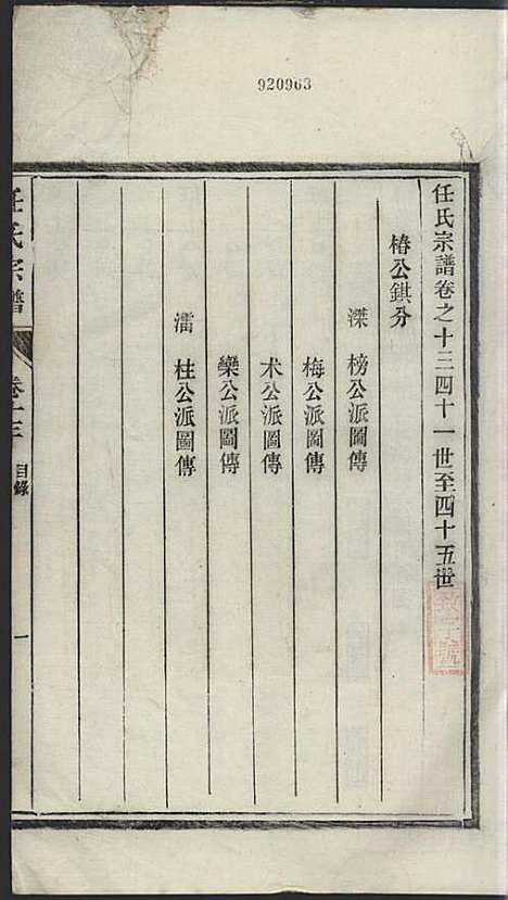 [下载][任氏宗谱]任起?_旌德任氏_民国13年1924_任氏家谱_十三.pdf