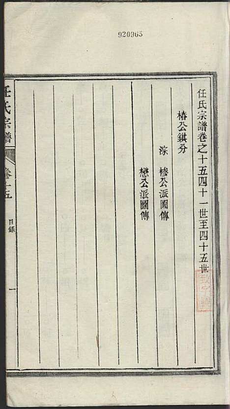 [下载][任氏宗谱]任起?_旌德任氏_民国13年1924_任氏家谱_十五.pdf