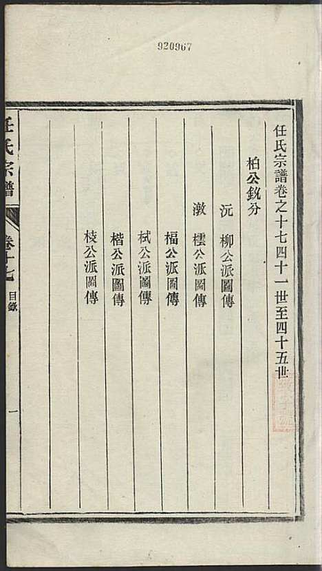 [下载][任氏宗谱]任起?_旌德任氏_民国13年1924_任氏家谱_十七.pdf