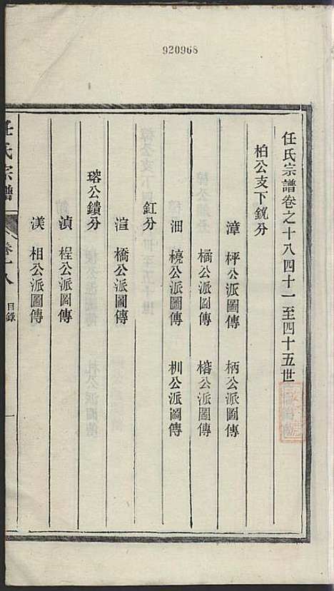 [下载][任氏宗谱]任起?_旌德任氏_民国13年1924_任氏家谱_十八.pdf