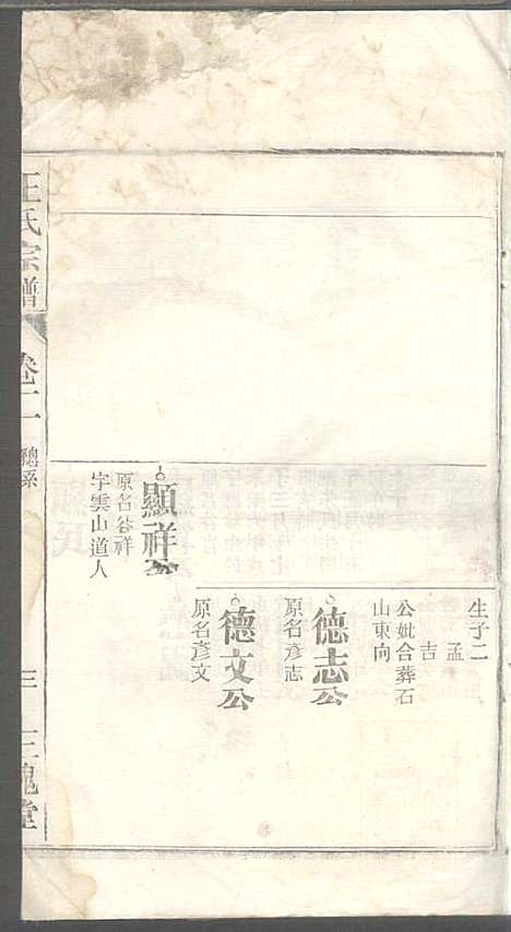 [下载][潜川王氏宗谱]王光普_三槐堂_民国12年1923_潜川王氏家谱_二.pdf