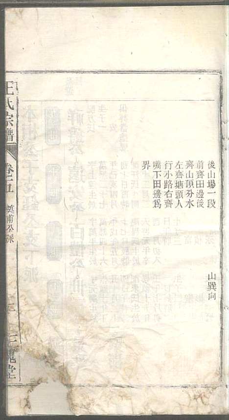 [下载][潜川王氏宗谱]王光普_三槐堂_民国12年1923_潜川王氏家谱_五.pdf