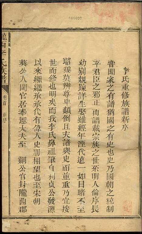 [下载][陇西李氏族谱]李宏标_三友堂_民国7年1918_陇西李氏家谱_一.pdf