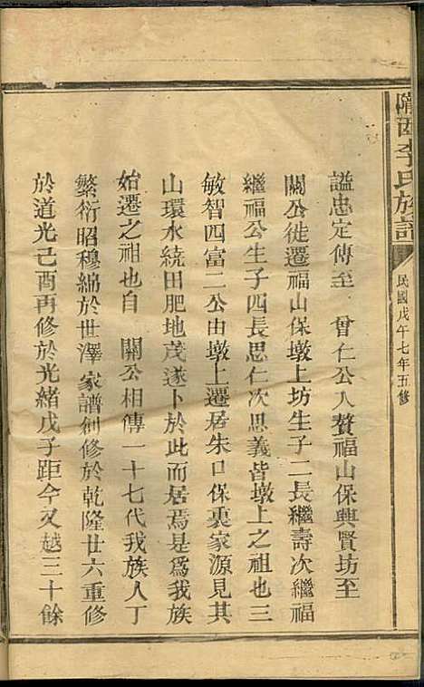 [下载][陇西李氏族谱]李宏标_三友堂_民国7年1918_陇西李氏家谱_一.pdf