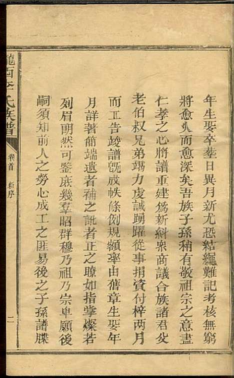 [下载][陇西李氏族谱]李宏标_三友堂_民国7年1918_陇西李氏家谱_一.pdf