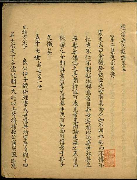 [下载][临溪吴氏族谱]吴元孝_歙县吴氏_民国25年1936_临溪吴氏家谱_二.pdf