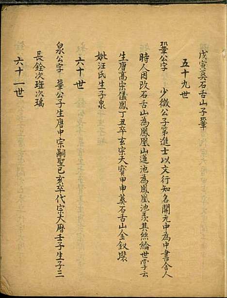 [下载][临溪吴氏族谱]吴元孝_歙县吴氏_民国25年1936_临溪吴氏家谱_二.pdf