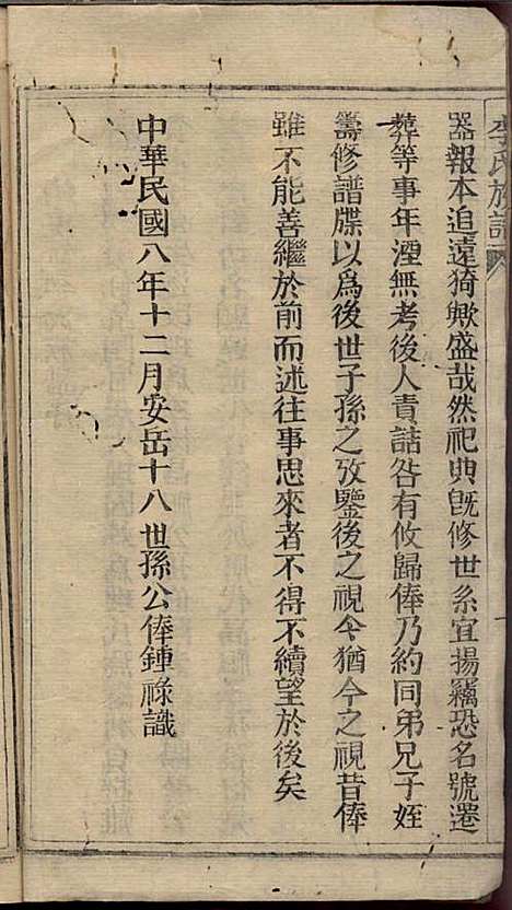 [下载][李氏族谱]李佑平_安岳李氏_民国20年1931_李氏家谱_一.pdf