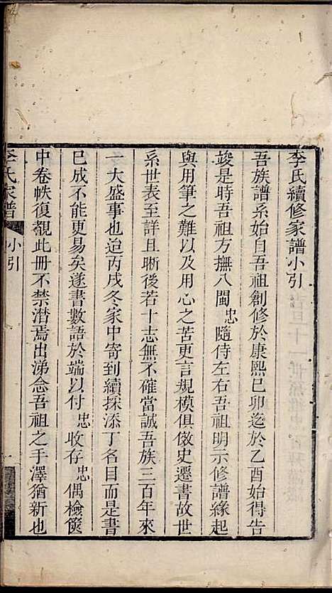 [下载][李氏家谱]李佐辰_长山李氏_民国24年1935_李氏家谱_一.pdf