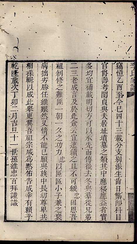 [下载][李氏家谱]李佐辰_长山李氏_民国24年1935_李氏家谱_一.pdf