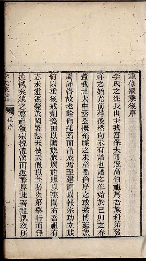 [下载][李氏家谱]李佐辰_长山李氏_民国24年1935_李氏家谱_一.pdf