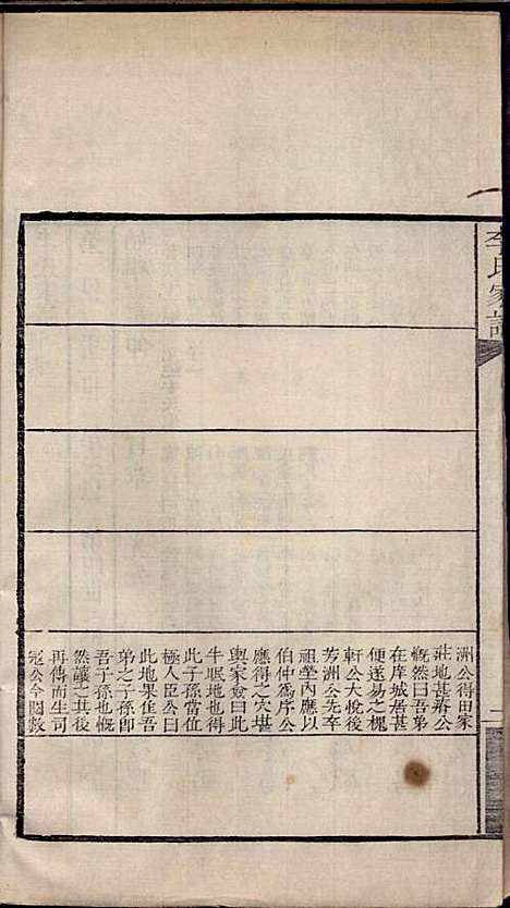 [下载][李氏家谱]李佐辰_长山李氏_民国24年1935_李氏家谱_二.pdf