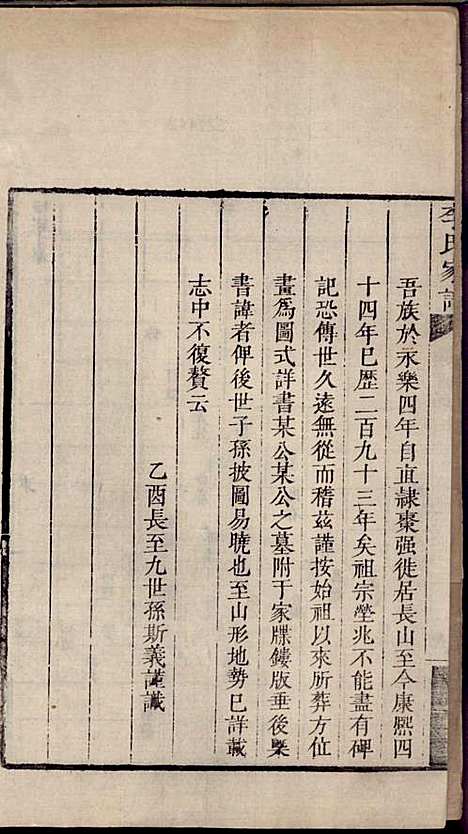 [下载][李氏家谱]李佐辰_长山李氏_民国24年1935_李氏家谱_八.pdf