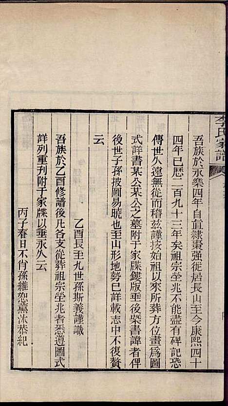 [下载][李氏家谱]李佐辰_长山李氏_民国24年1935_李氏家谱_八.pdf