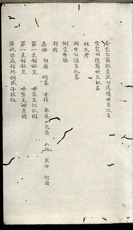 [下载][李氏家乘]李远荣_富顺李氏_民国28年1939_李氏家乘_一.pdf