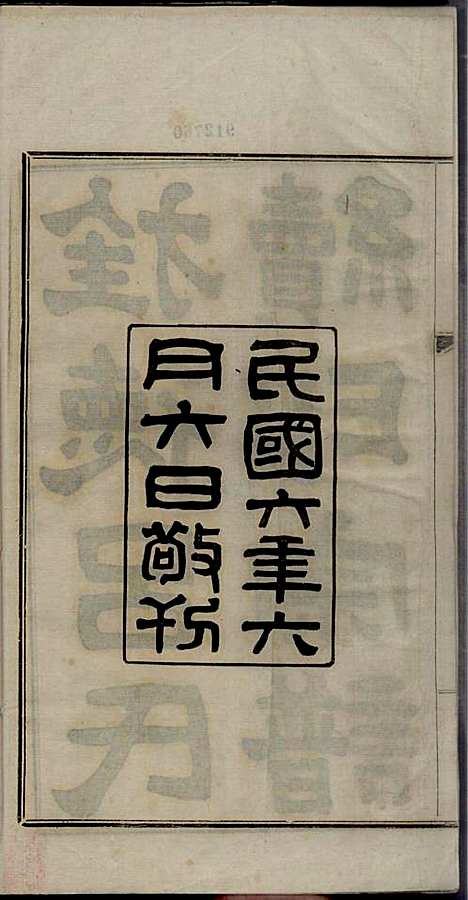 [下载][旌德吕氏续印宗谱]吕朝熙_旌德吕氏_民国6年1917_旌德吕氏续印家谱_一.pdf