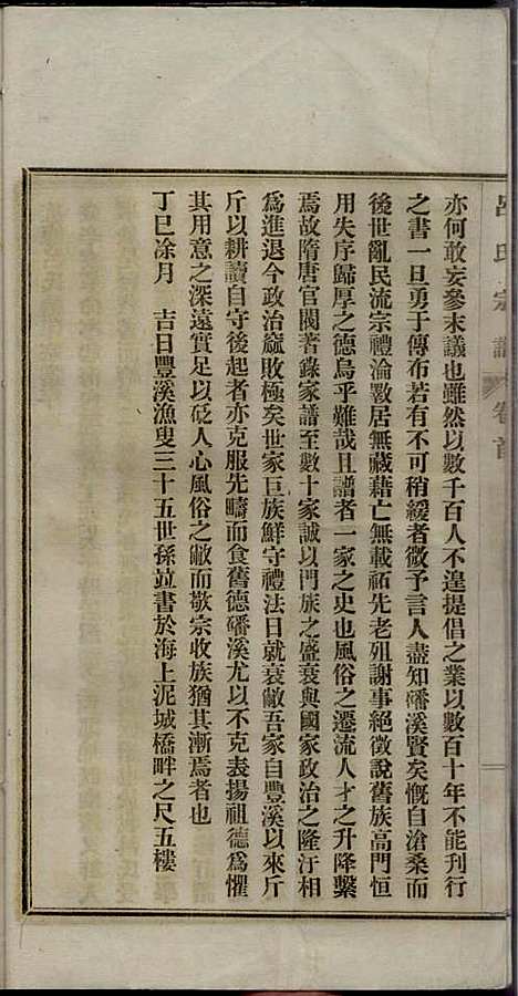 [下载][旌德吕氏续印宗谱]吕朝熙_旌德吕氏_民国6年1917_旌德吕氏续印家谱_一.pdf