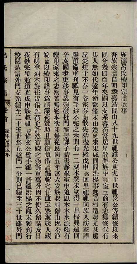 [下载][旌德吕氏续印宗谱]吕朝熙_旌德吕氏_民国6年1917_旌德吕氏续印家谱_一.pdf