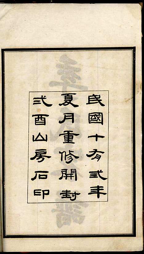 [下载][季氏家谱]季同禄_沧州季氏_民国13年1924_季氏家谱_一.pdf