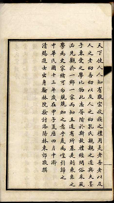 [下载][季氏家谱]季同禄_沧州季氏_民国13年1924_季氏家谱_一.pdf