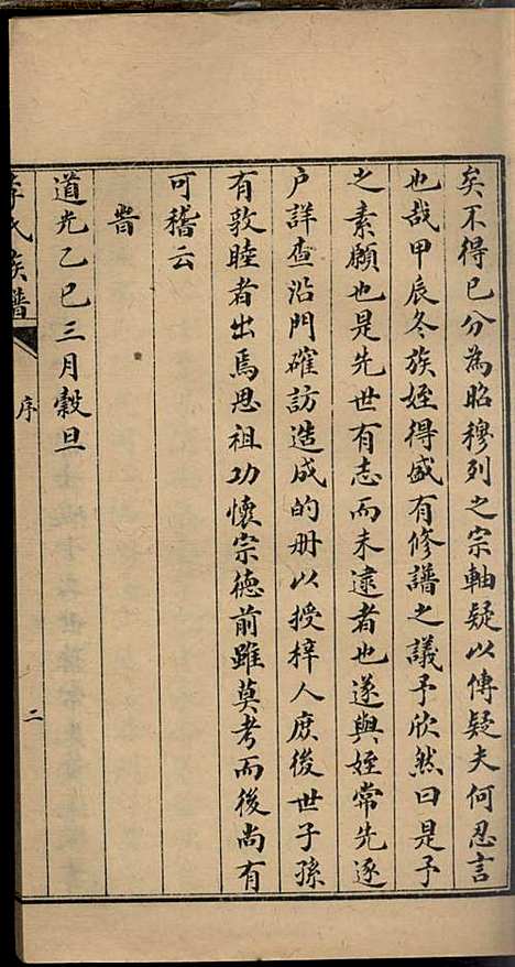 [下载][即墨李氏族谱]李道桥_思承堂_民国13年1924_即墨李氏家谱_三.pdf