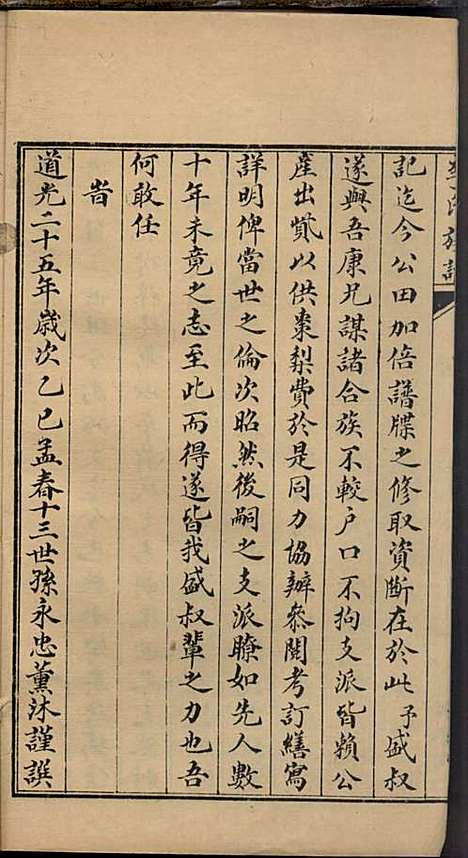 [下载][即墨李氏族谱]李道桥_思承堂_民国13年1924_即墨李氏家谱_四.pdf