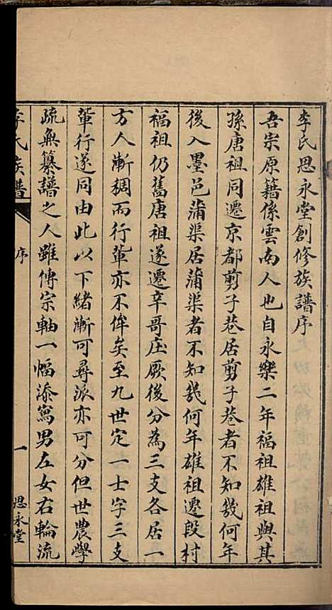 [下载][即墨李氏族谱]李道桥_思承堂_民国13年1924_即墨李氏家谱_四.pdf