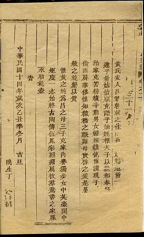 [下载][环山吕氏宗谱]吴宁吕氏_民国14年1925_环山吕氏家谱_一.pdf