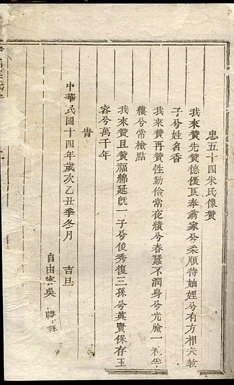 [下载][环山吕氏宗谱]吴宁吕氏_民国14年1925_环山吕氏家谱_一.pdf