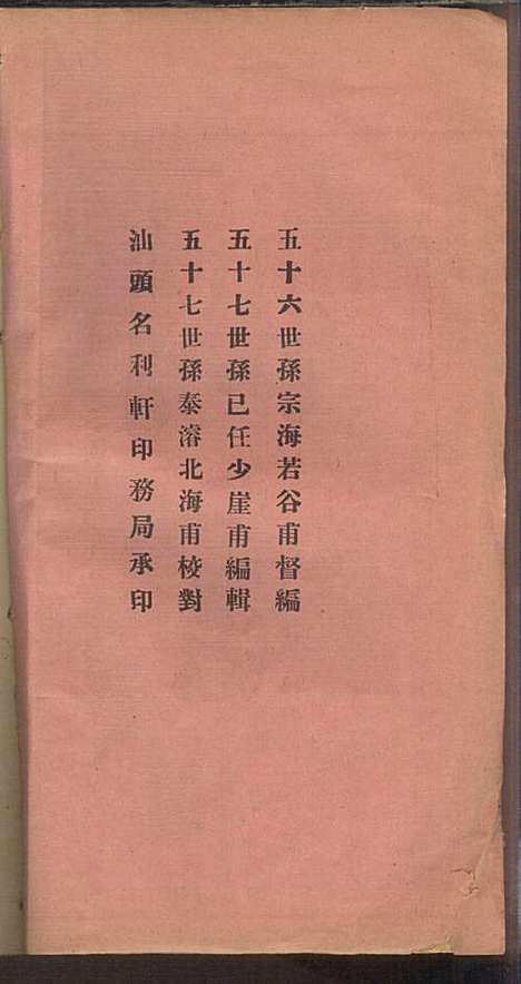 [下载][洪氏族谱]洪已任_潮州洪氏_民国11年1922_洪氏家谱_一.pdf