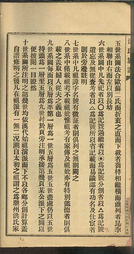 [下载][洪氏族谱]洪已任_潮州洪氏_民国11年1922_洪氏家谱_一.pdf