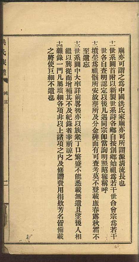 [下载][洪氏族谱]洪已任_潮州洪氏_民国11年1922_洪氏家谱_一.pdf