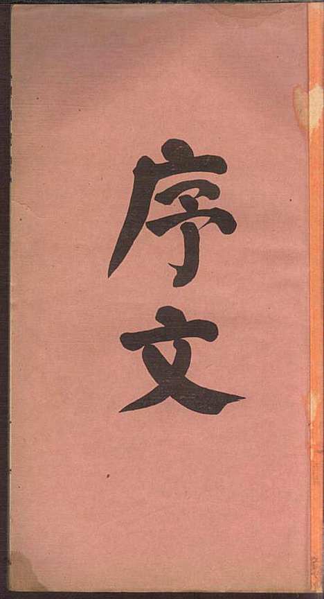 [下载][洪氏族谱]洪已任_潮州洪氏_民国11年1922_洪氏家谱_二.pdf