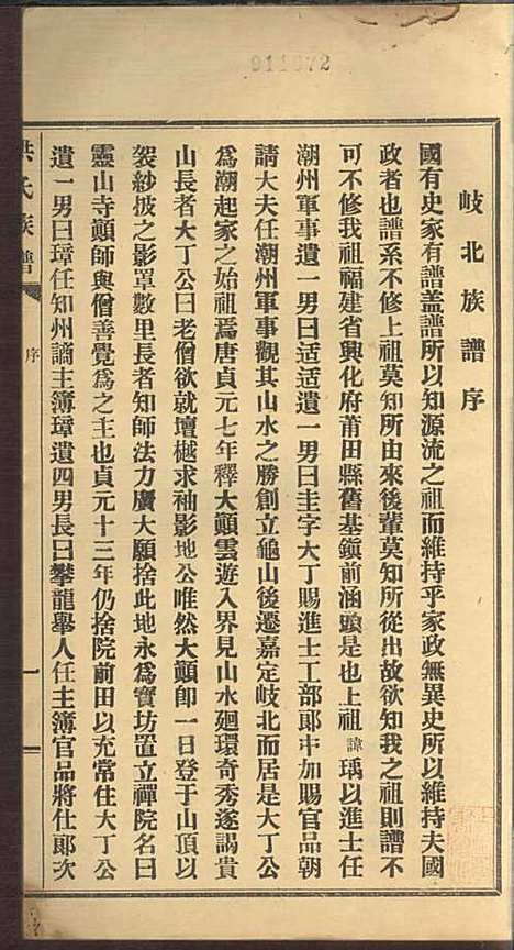 [下载][洪氏族谱]洪已任_潮州洪氏_民国11年1922_洪氏家谱_二.pdf