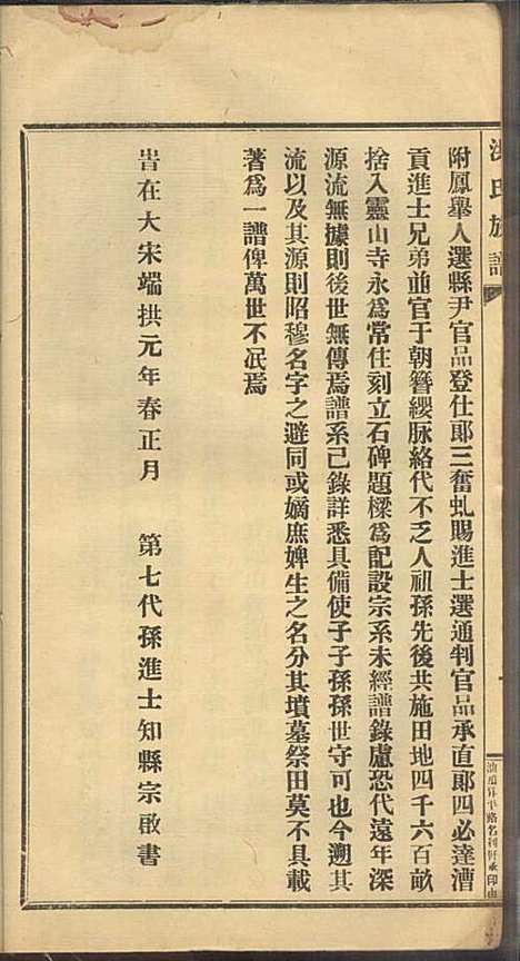 [下载][洪氏族谱]洪已任_潮州洪氏_民国11年1922_洪氏家谱_二.pdf