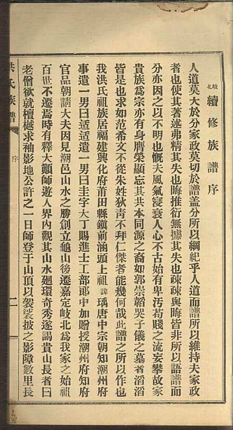 [下载][洪氏族谱]洪已任_潮州洪氏_民国11年1922_洪氏家谱_二.pdf