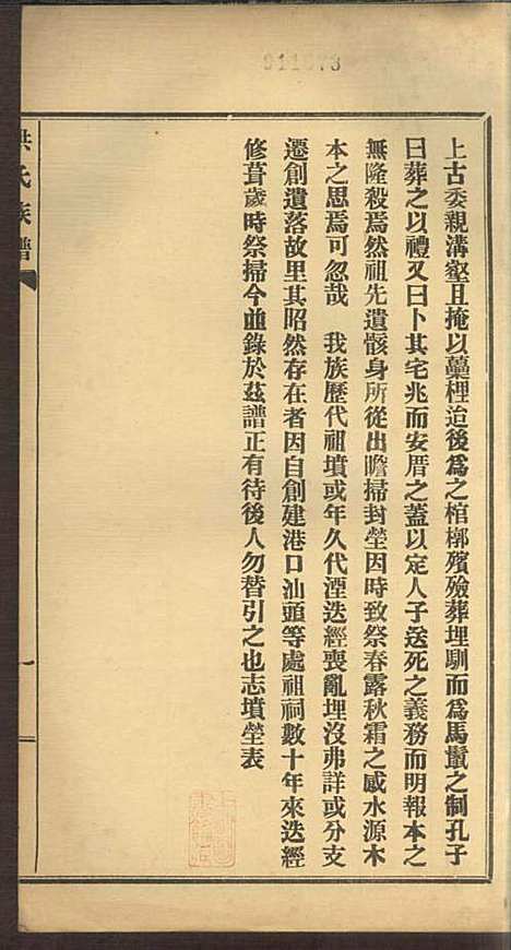 [下载][洪氏族谱]洪已任_潮州洪氏_民国11年1922_洪氏家谱_三.pdf